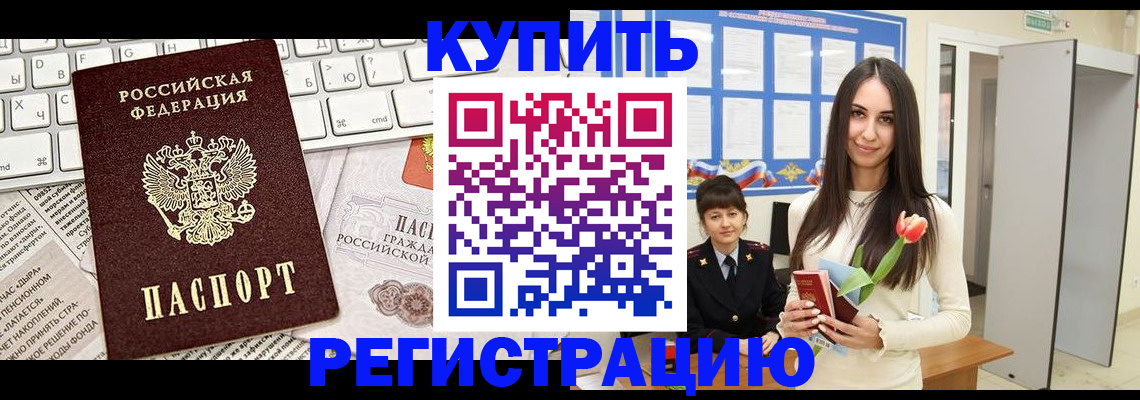 прописка ребенка в Черемхово
