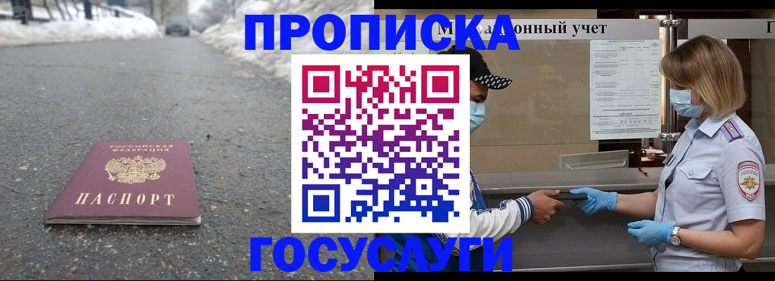 прописка гарантия в Черемхово